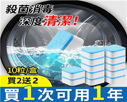 洗衣機泡騰片