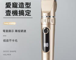 寵物剃毛器