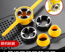 塑膠水管板牙