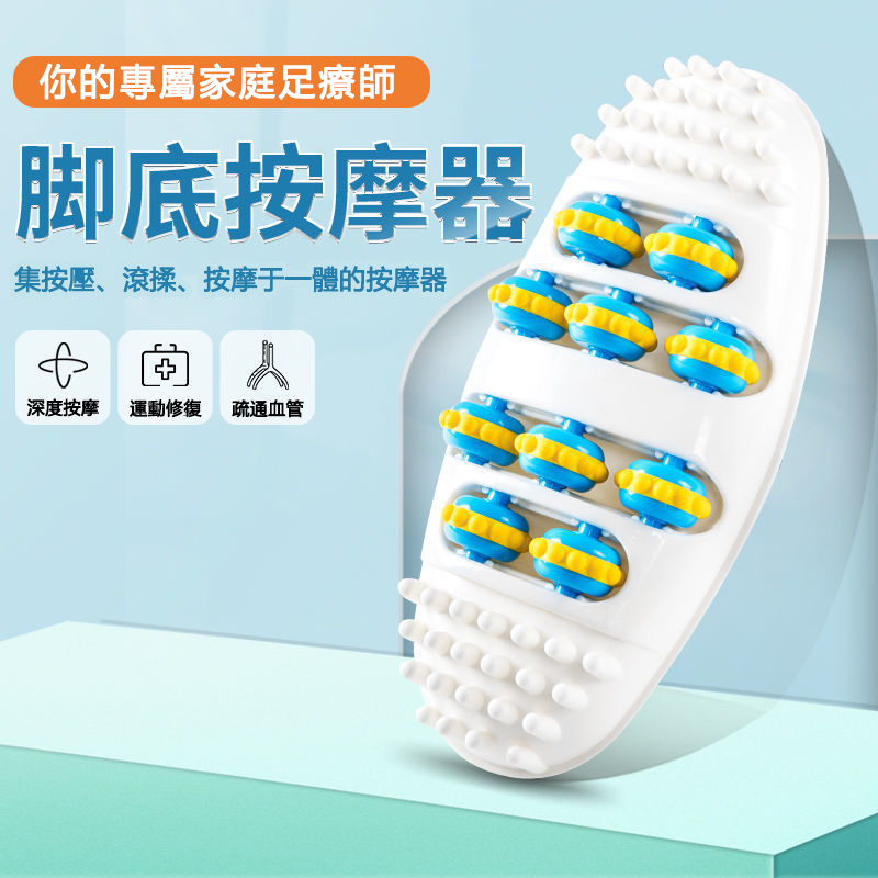 足底按摩器