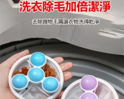 清潔洗護球
