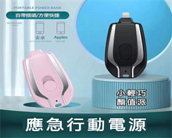 鑰匙扣移動電源