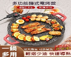 多功能烤肉盤