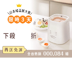 智能煮蛋機