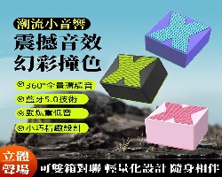 迷你方塊小音響
