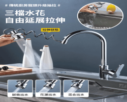 拉伸水龍頭