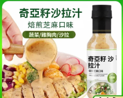 奇亞籽沙拉汁