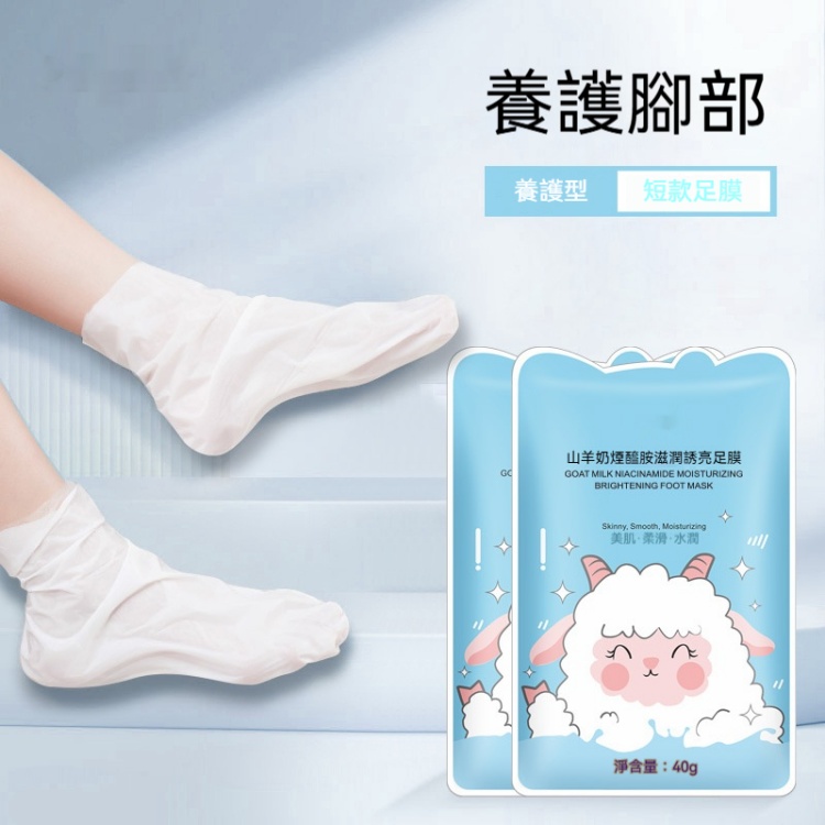山羊奶足膜