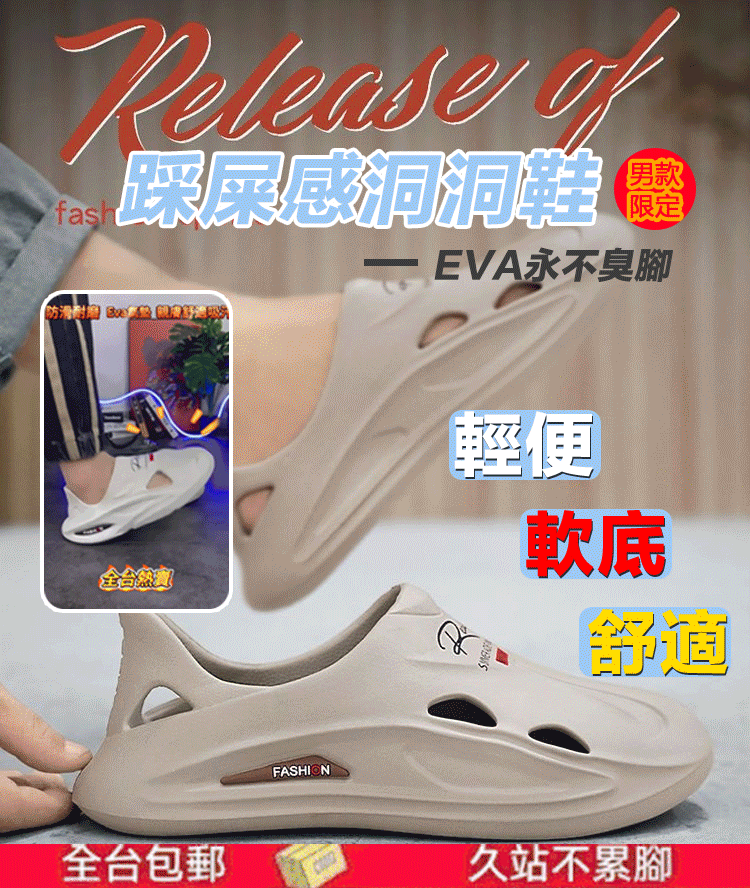 男士踩屎感洞洞鞋