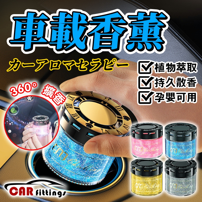 星空車載香薰