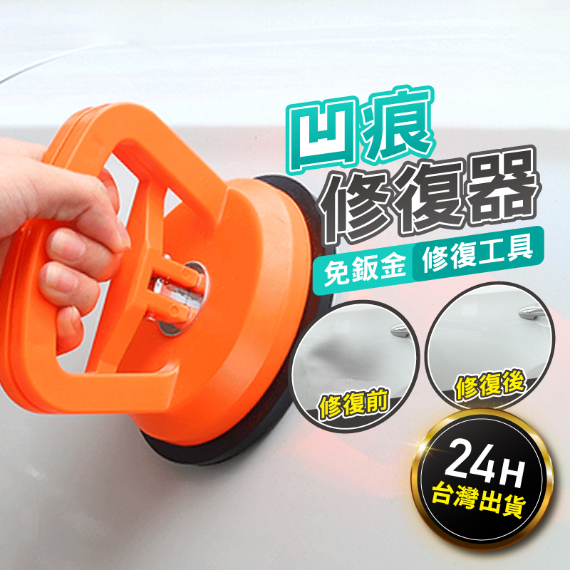 汽車修復吸盤