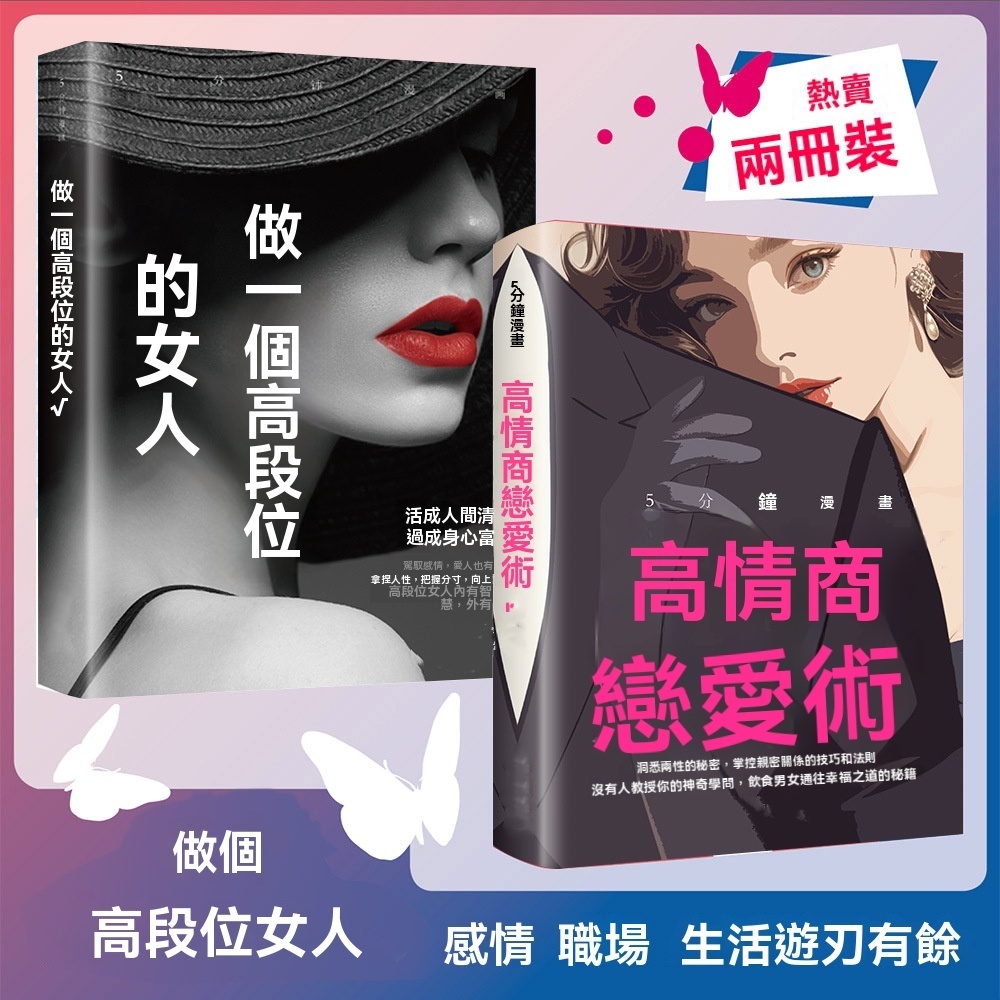 高段位女人書籍