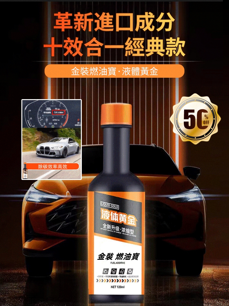除積碳燃油寶