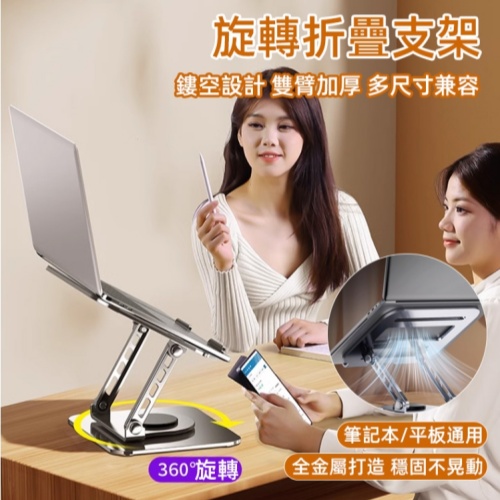 旋轉折疊支架