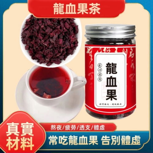 龍血果茶