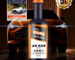 除積碳燃油寶