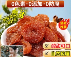 刺梨乾
