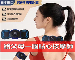 多功能按摩貼