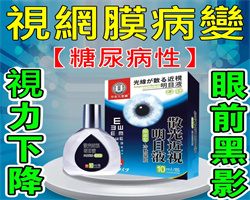 日本納米明目液