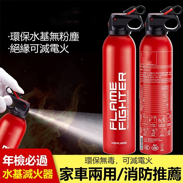 小型滅火器