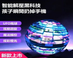 回旋魔法球