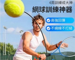 網球訓練器