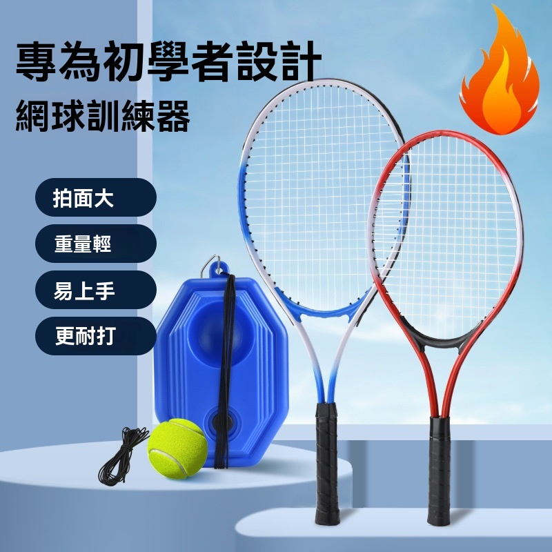 網球訓練器