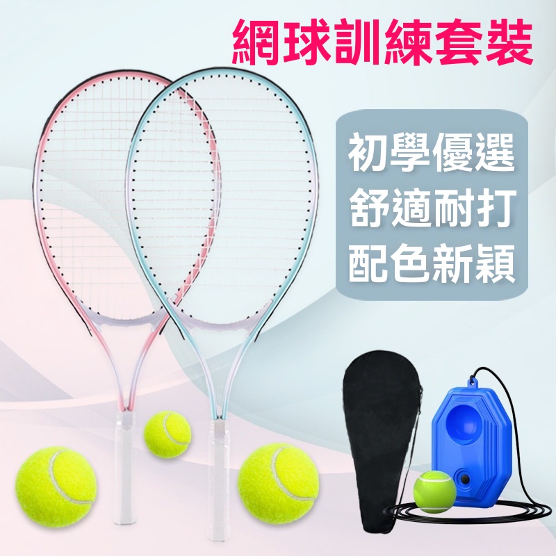 網球訓練器