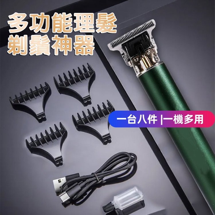 多功能電剪器