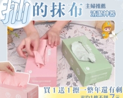 免洗清潔抹布