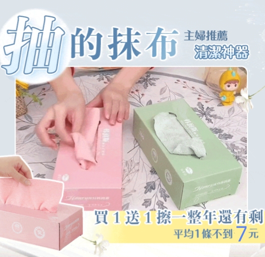 免洗清潔抹布