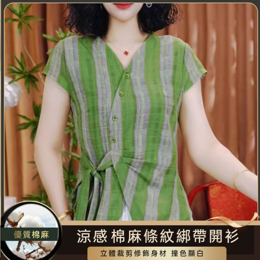 V領條紋襯衫