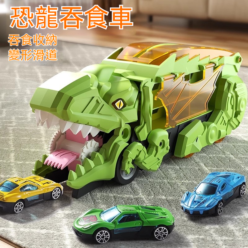 恐龍車隊套裝