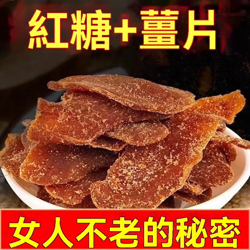 紅糖薑片
