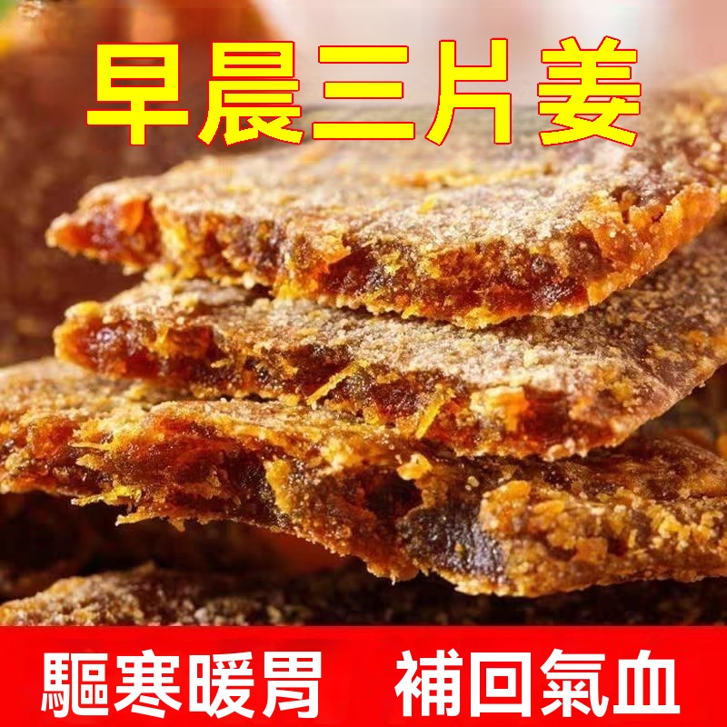 紅糖薑片