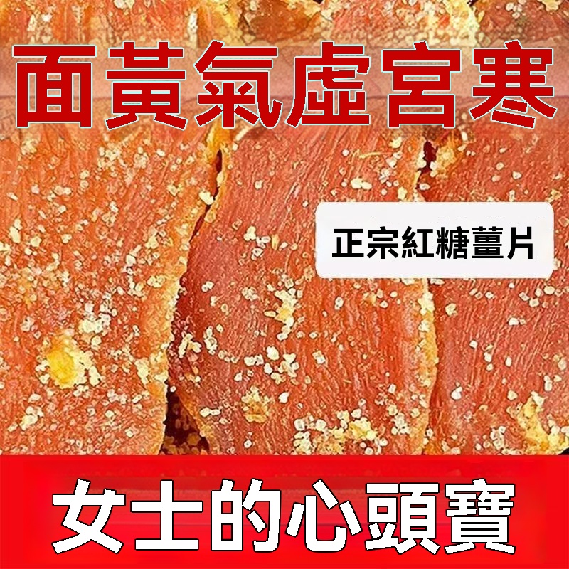 紅糖薑片