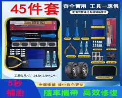 應急補胎套裝