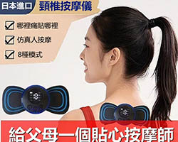 智能按摩貼
